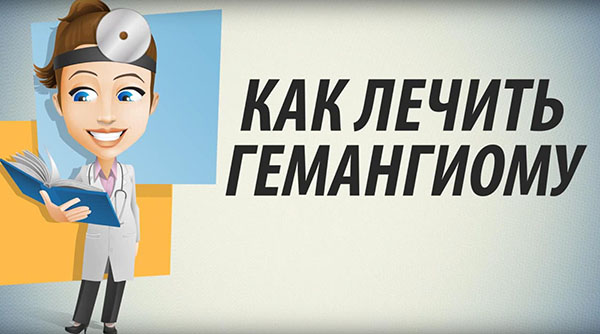 Как лечить гемангиому печени народными средствами