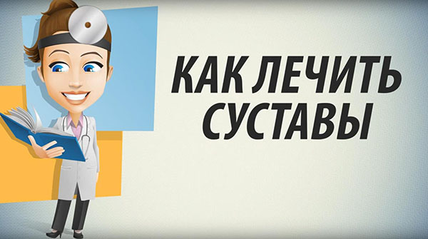 Как лечить суставы травами