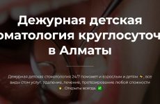 Спокойные ночи без боли — дежурная детская стоматология в Алматы