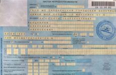 Как открыть больничный по случаю нетрудоспособности