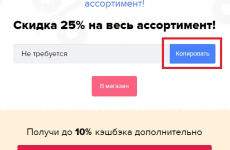 Промокоды помогут покупателям и продавцам