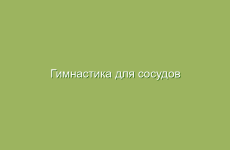 Рецепты из трав для здоровья