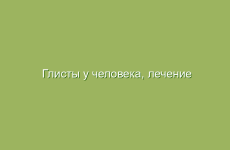 Лавровый лист в народной медицине