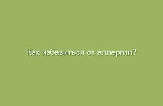 Лечение гастрита с помощью народных средств