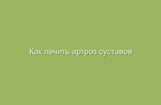 Якобы магические свойства народной медицины