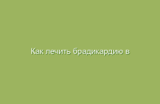 Лечение болезней суставов народными средствами