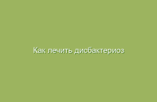 Лечебные свойства бальзамической травы