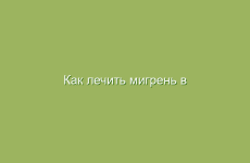 Лечение диабета с помощью народной медицины