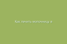 Лечение гастритов с помощью йогуртов