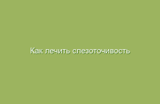 Полезные свойства и правильное использование меда