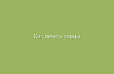 Влияние планет на ваше здоровье