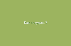 Как загрузка на переезд помогает при заболеваниях