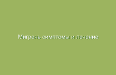 Лечение диабета с помощью трав