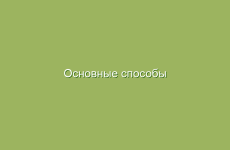 Зачем использовать болиголов в терапии