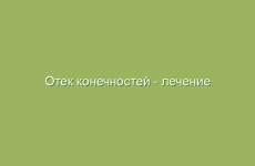 Устранение синдрома шевеления народных рецептов