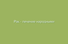 Травы и природные минералы в восстановлении